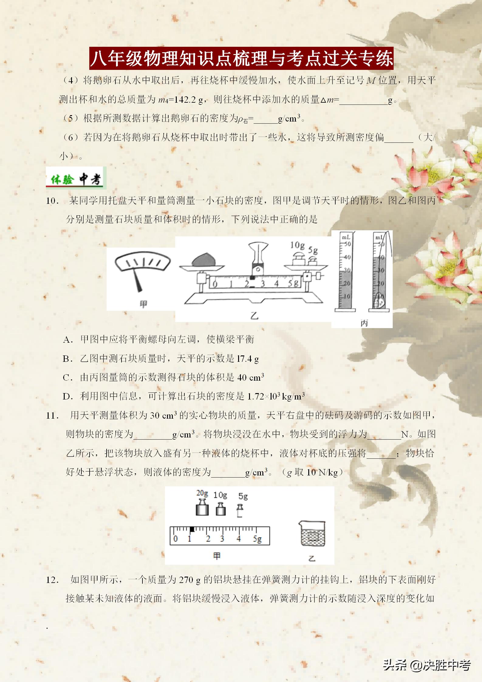 初中物理八年级质量与密度计算题,八年级物理密度计算题答题模板