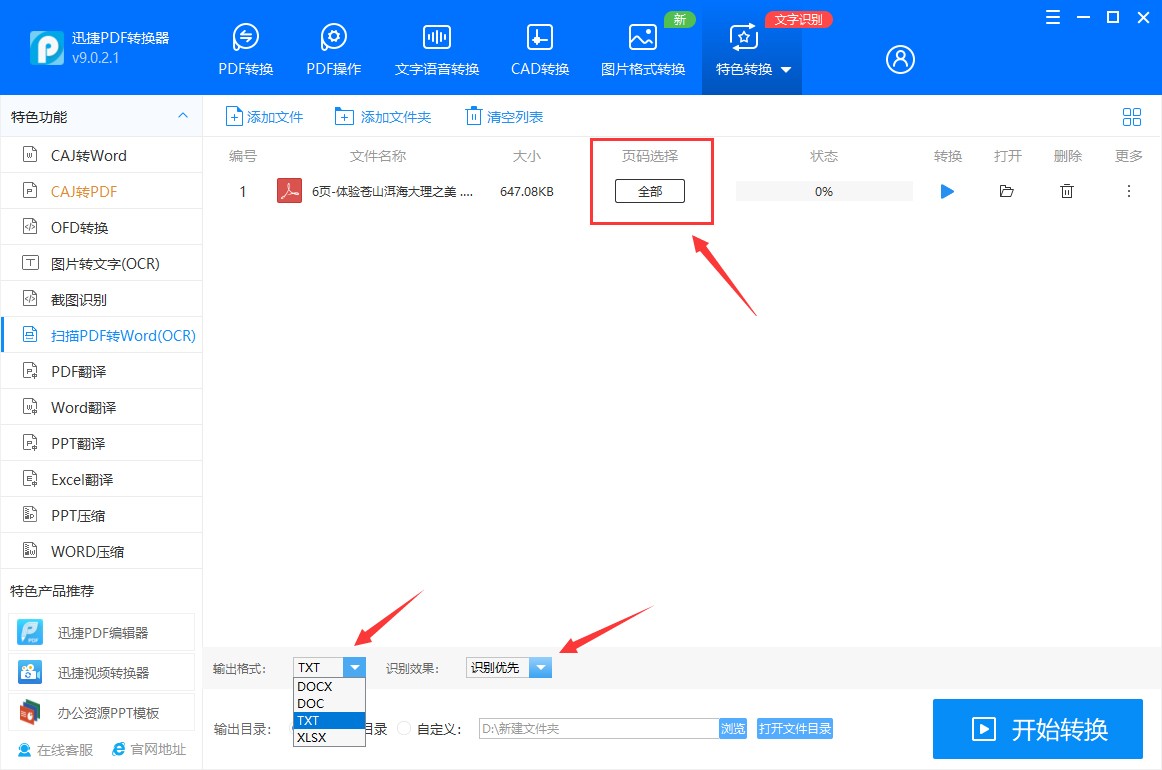 pdf怎么转换成word的小程序,pdf转word怎么消除pdf模式