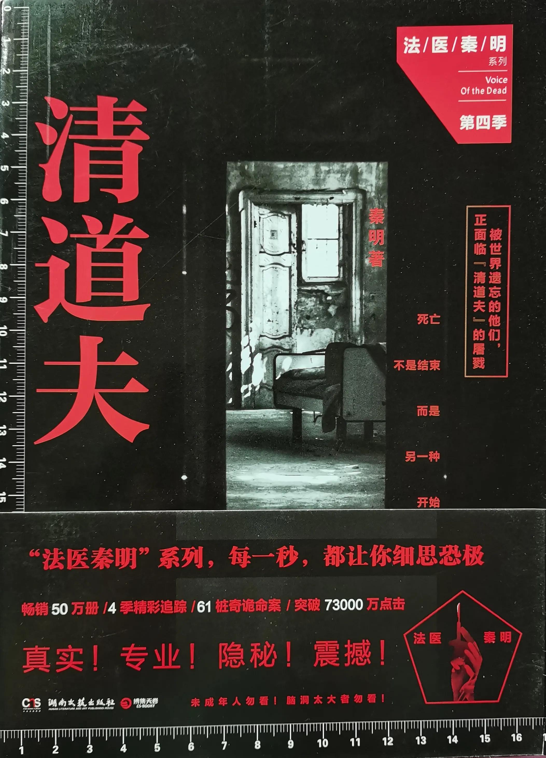 清道夫法医秦明第二段,法医秦明清道夫电视剧