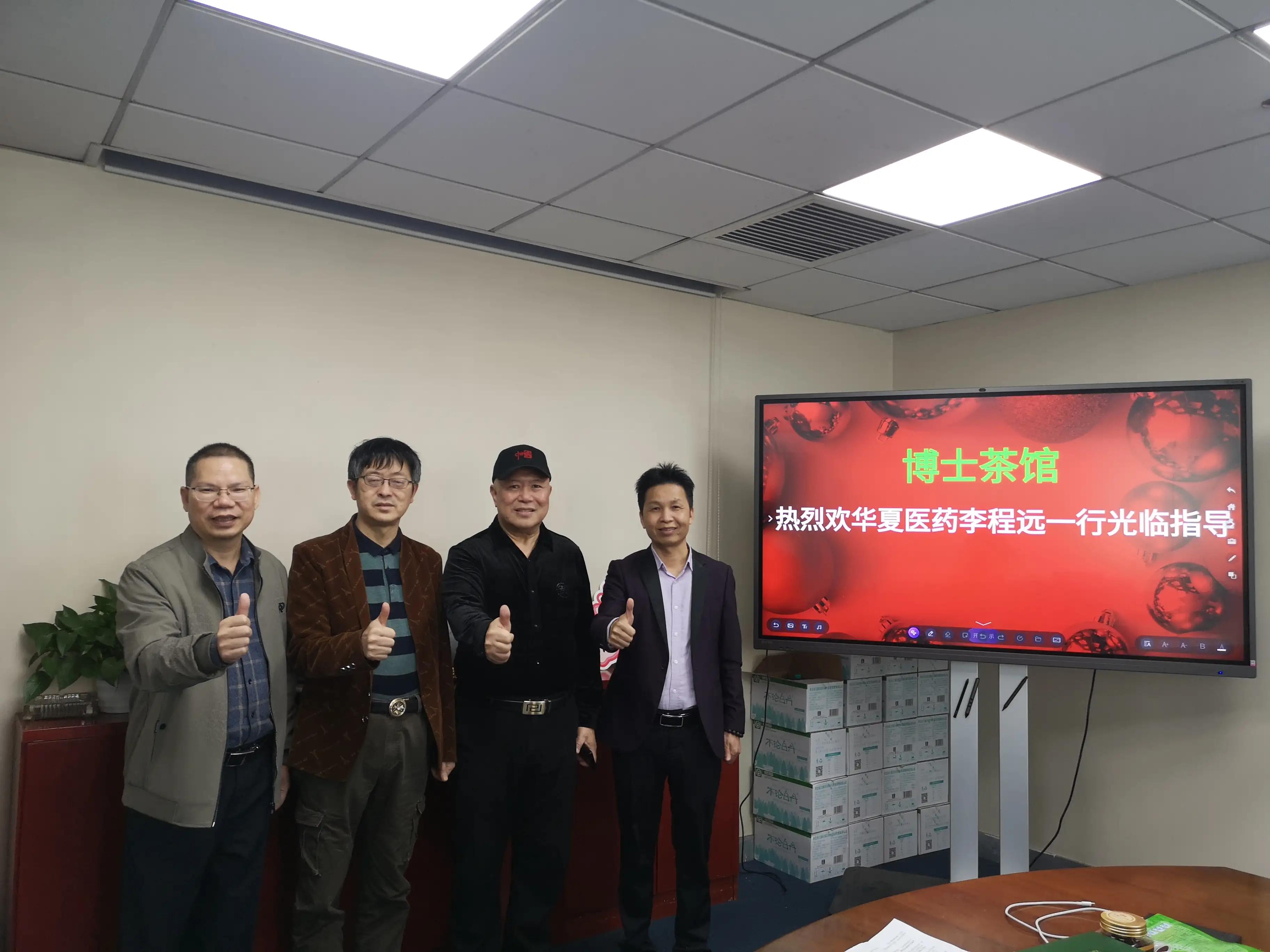 华夏医药李程远董事长与博士茶馆袁大哲老师交流互联网营销