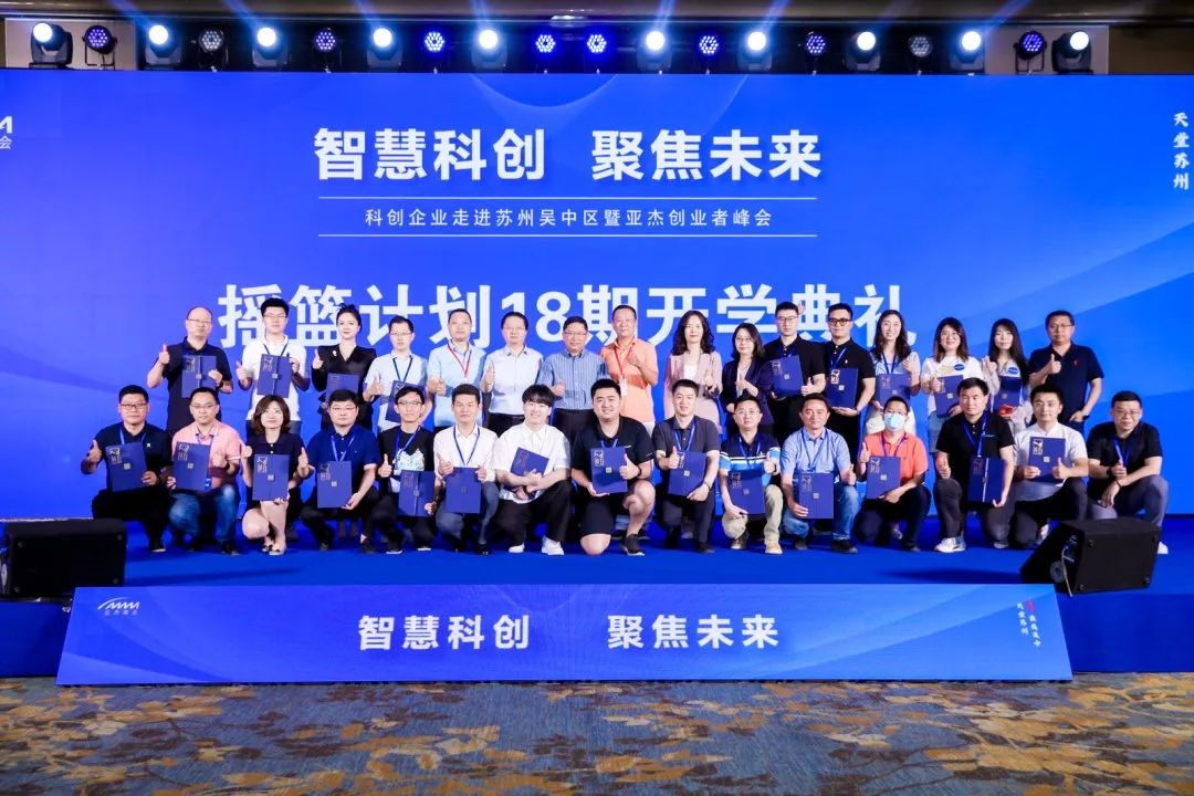 “智慧科创聚焦未来”——亚杰苏州吴中区创业者峰会圆满落幕
