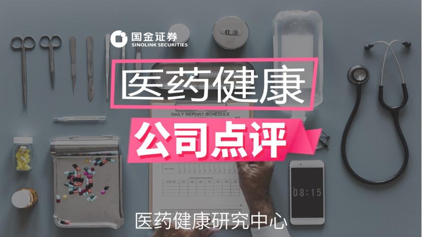 「国金医药」佰诚医药3Q22业绩点评：三季报业绩超预期
