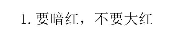 红色怎样穿喜庆但不会土气,新年穿红色是必修课怎么穿更好看