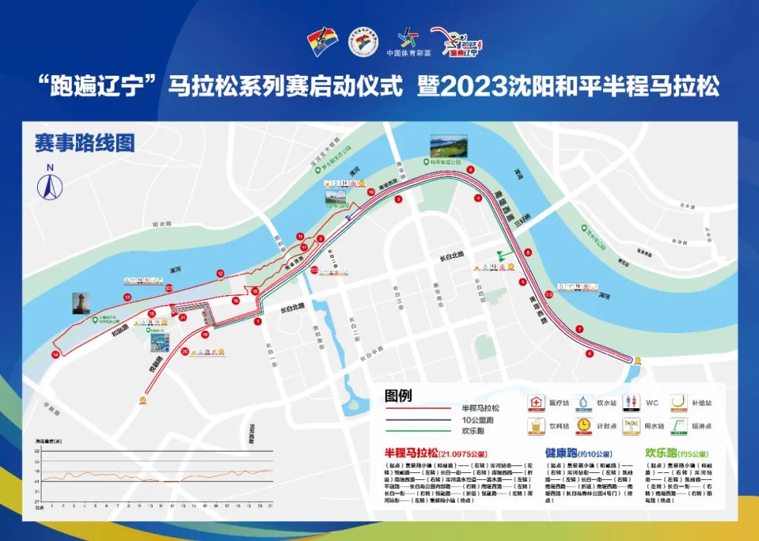 一路风景+奖金丰厚！沈阳和平“半马”5月21日鸣枪开跑