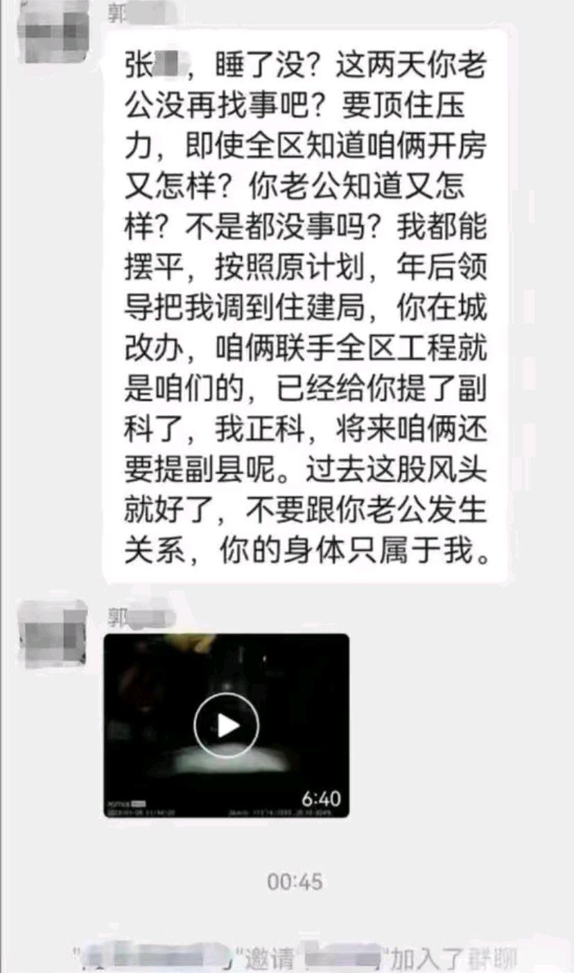 焦作郭主任事件舆情时间线,桃色丑闻