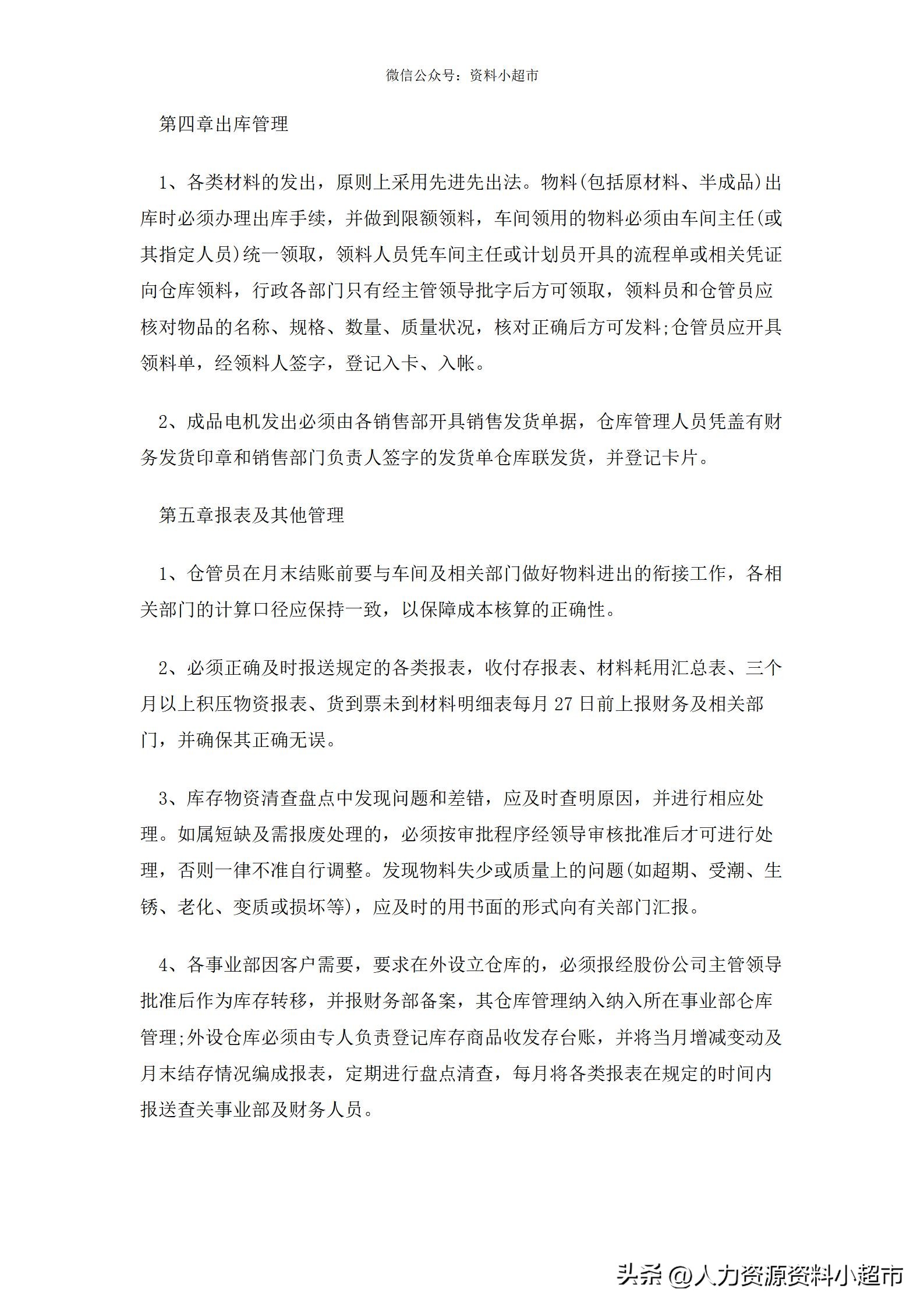 机械厂仓库管理制度及流程,医药公司仓库管理制度及流程图