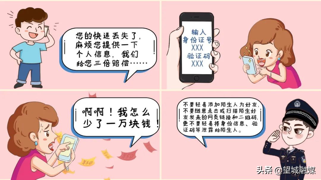 电信诈骗套路有哪些该如何识破,电信诈骗防诈六步法