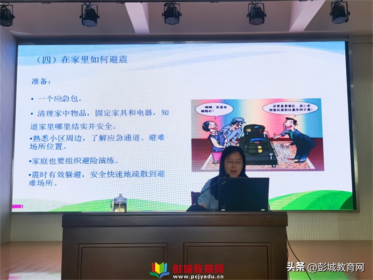 小学防震减灾安全教育简讯,遇地震莫惊慌