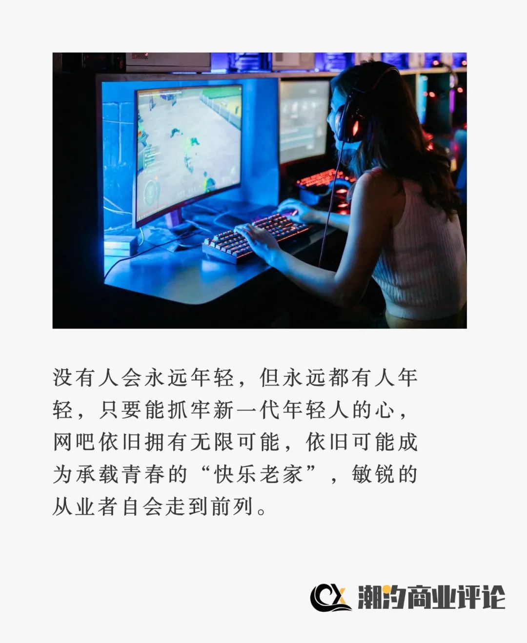 电竞，网吧里的青春新故事