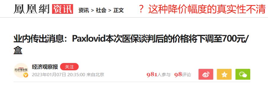 1890一盒的P药是辉瑞的“底价”吗？