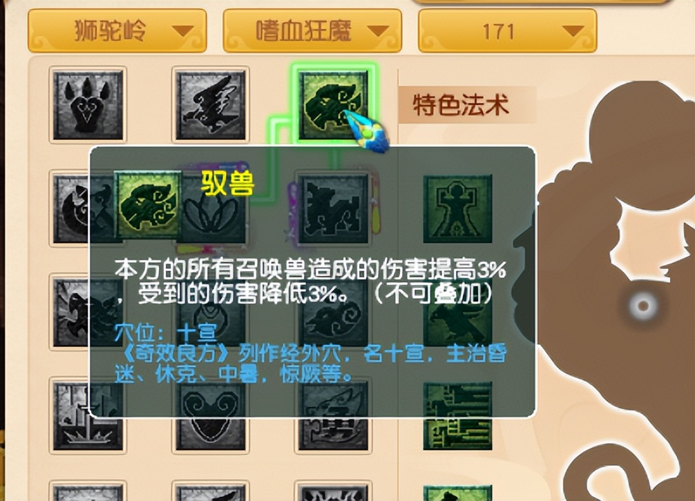 69狮驼经脉选狂怒还是爪印,69狮驼岭狂怒和爪印