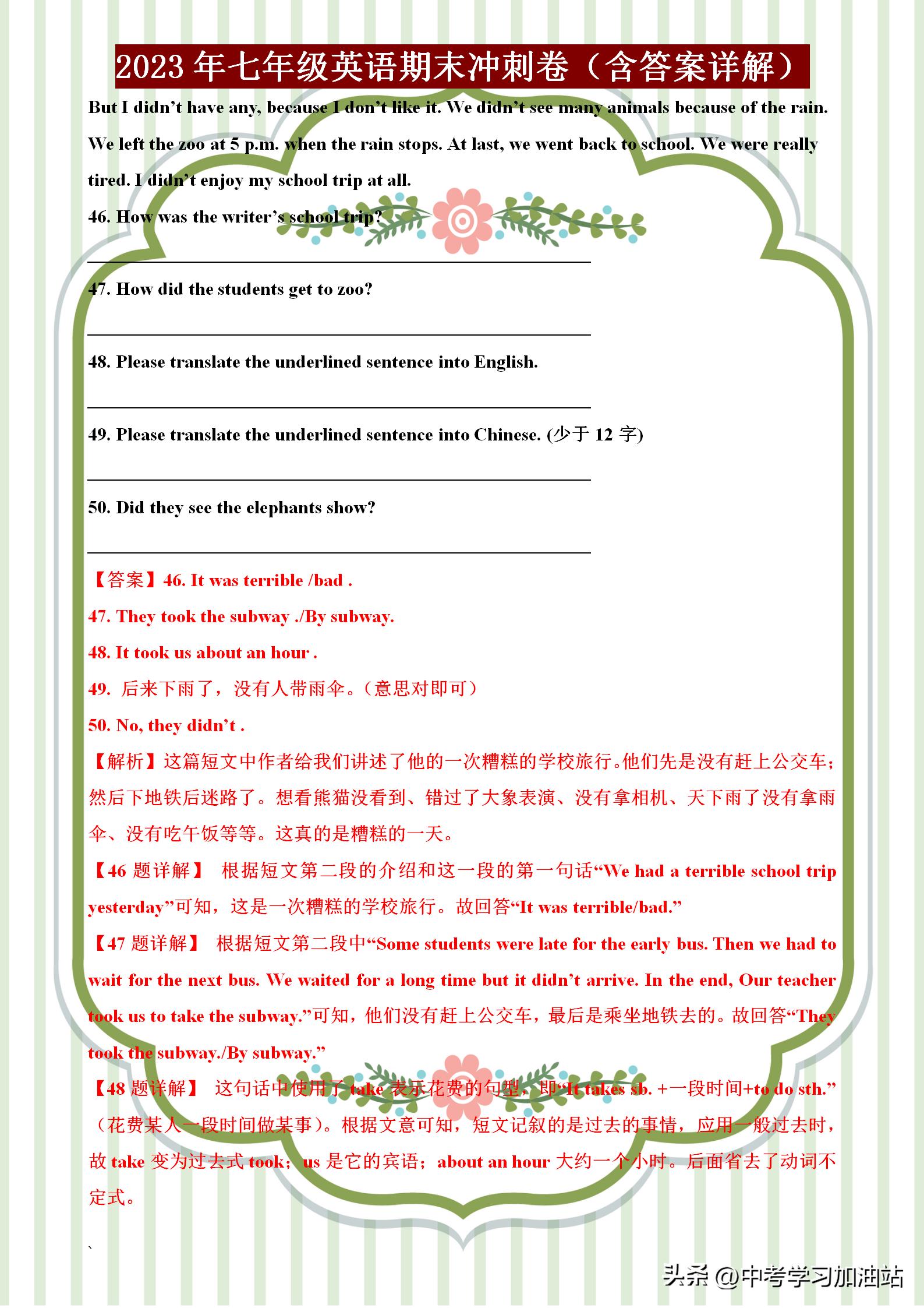 期末复习冲刺卷英语七年级下答案,2022英语七年级期末考试卷含答案