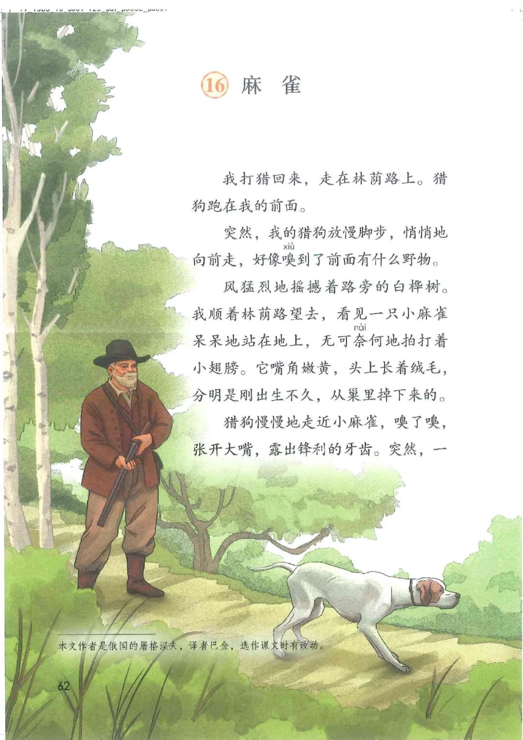 电子课本|人教部编版教材小学语文四年级（上册）课本-暑假预习