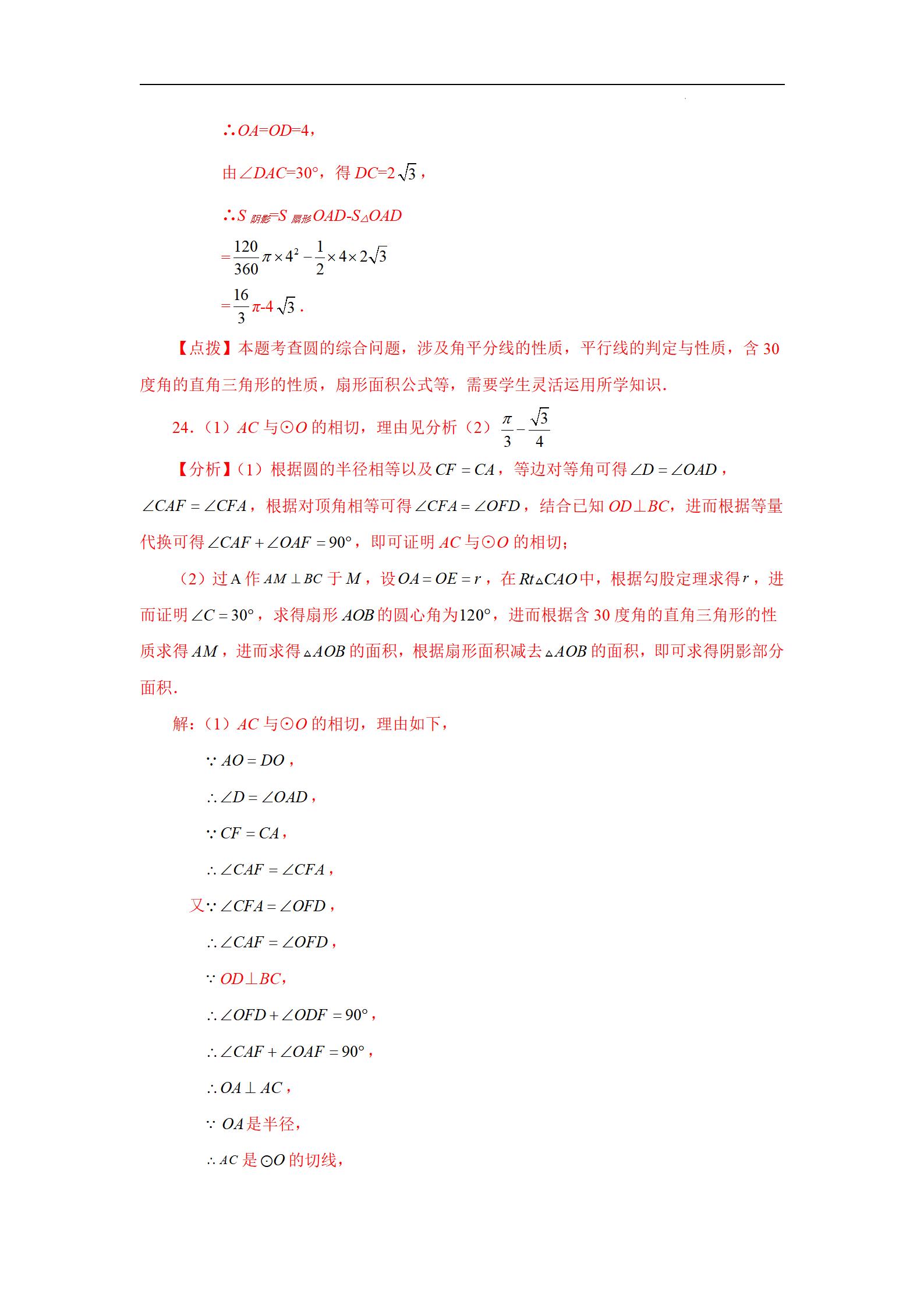 中考数学关于圆和扇形面积的公式,初三数学弧长和扇形面积题