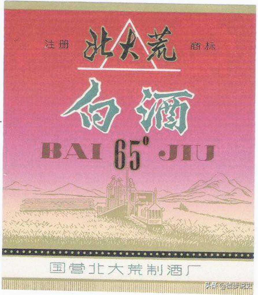 北大荒白酒是北大荒集团的吗,北大荒老款白酒