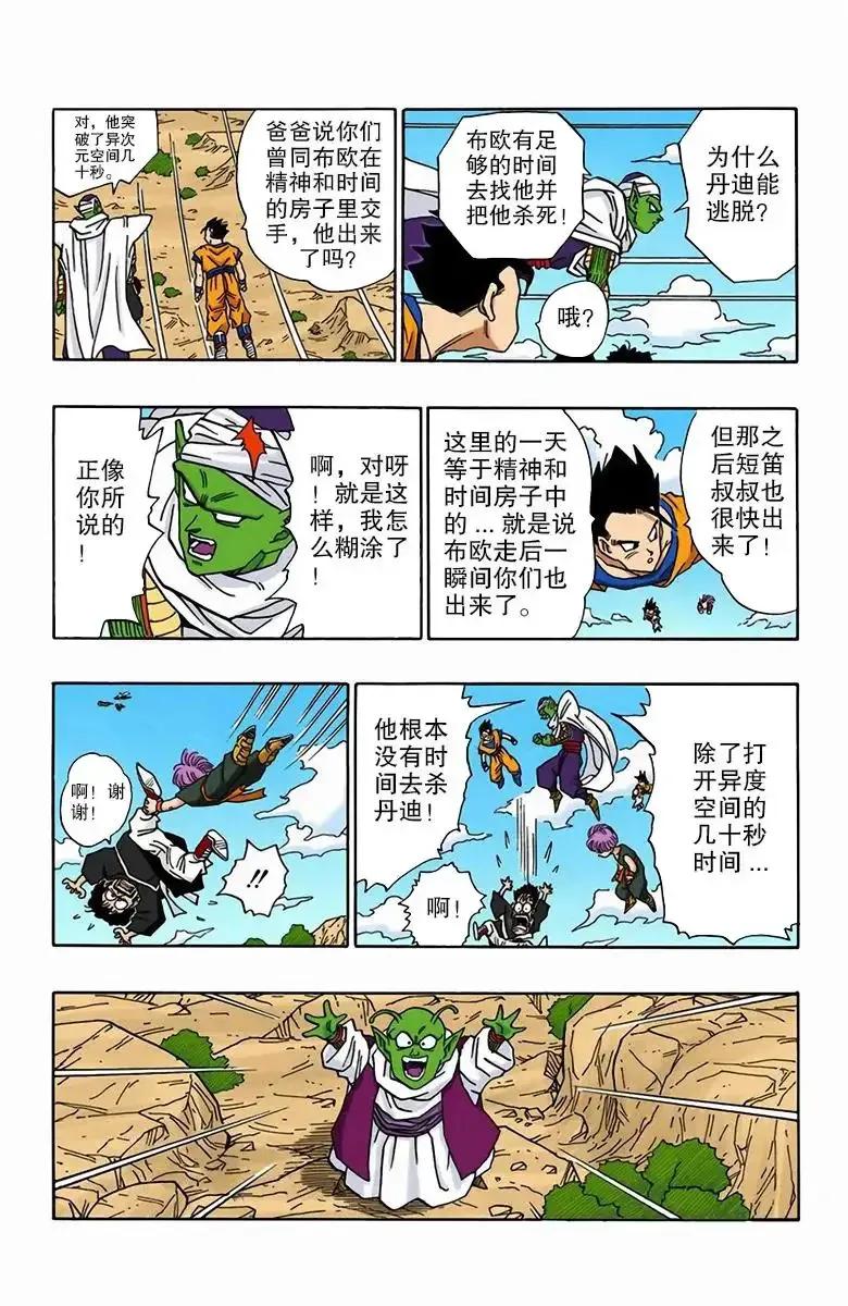 龙珠漫画第5话悟饭战魔人,七龙珠彩色漫画魔人布欧篇77集