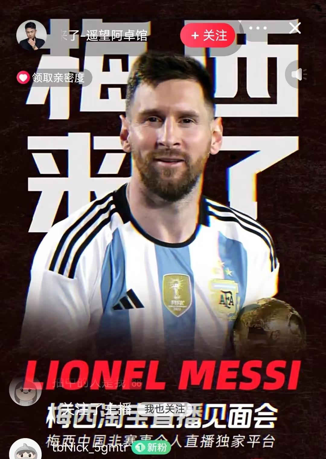 梅西新闻发布会直播百度,梅西发布会直播新华网