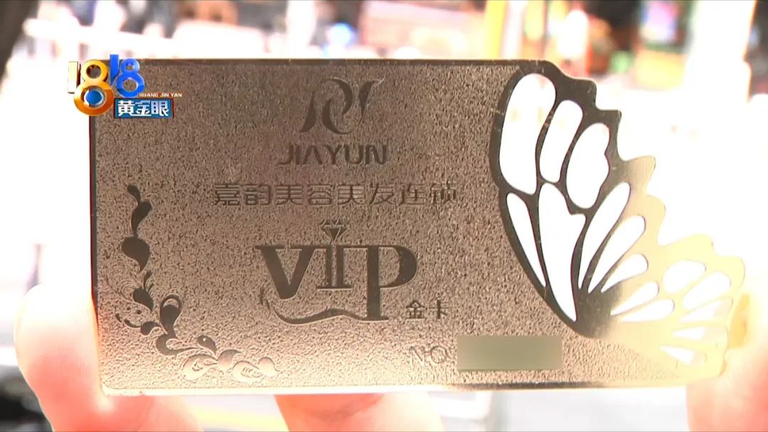 36元买卡消费一万多,“嘉韵”被罚好几次