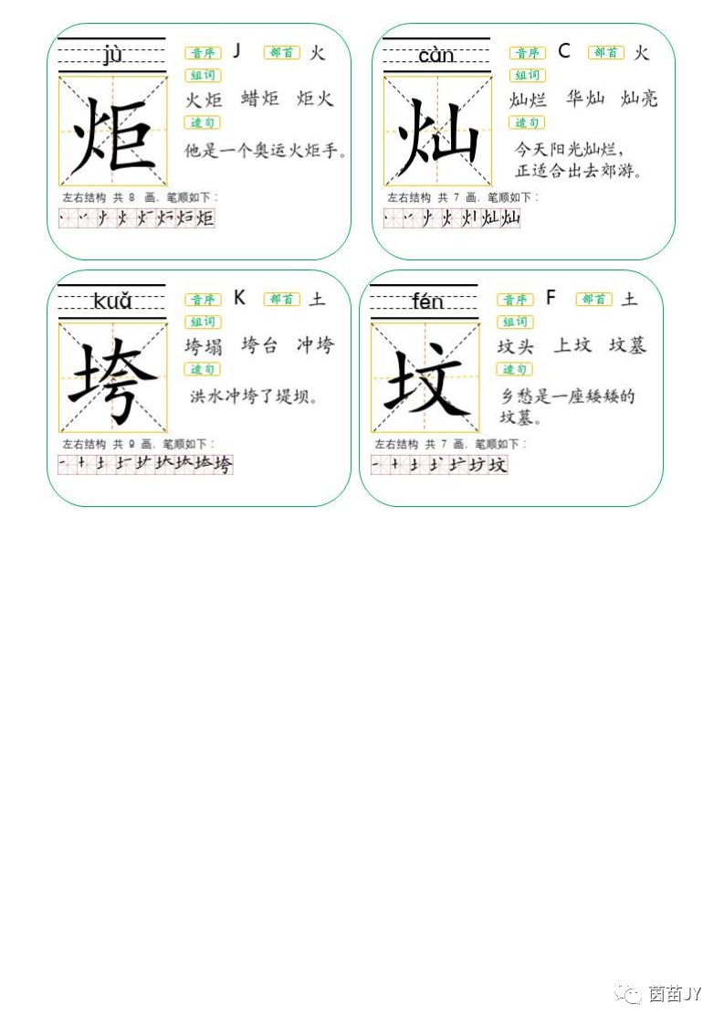 二年级上册生字卡片人教版可打印,二年级下册生字卡片生字表