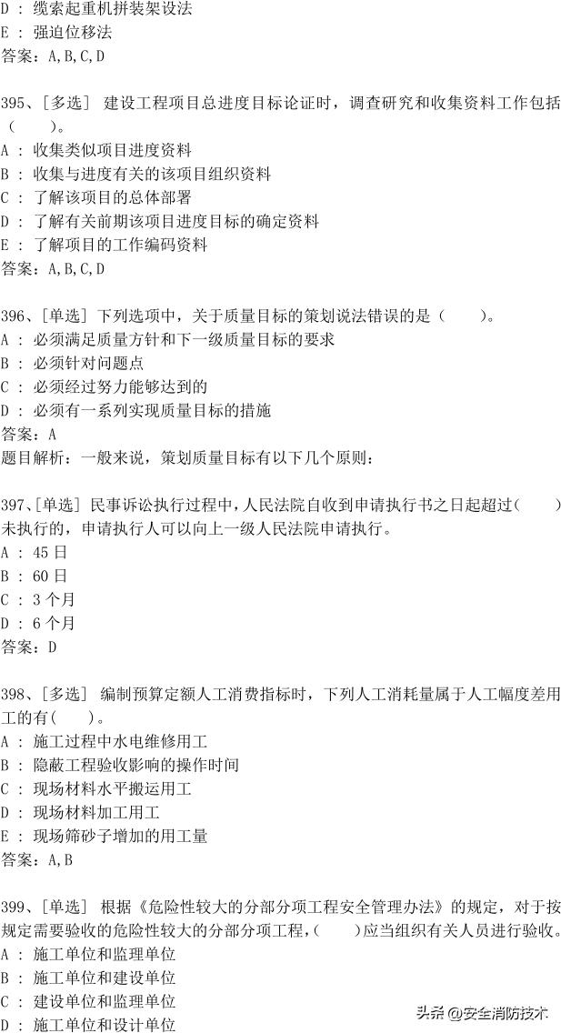 2023年一级建造师473道最新题题库精选