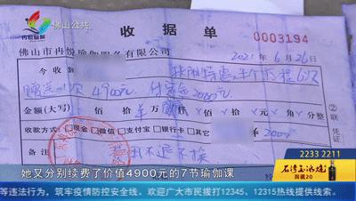 多家瑜伽门店突然停课，佛山180名会员500万费用打水漂？负责人：需要时间处理