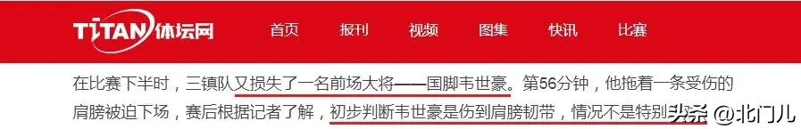 中超韦世豪最新消息,2019中超联赛韦世豪与泰山队