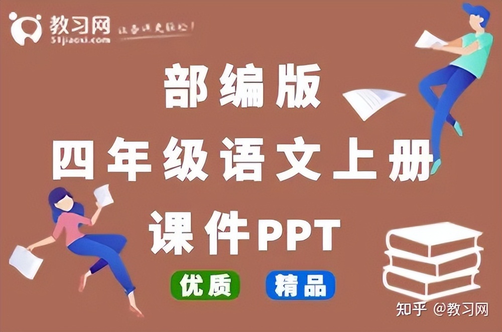 人教版小学语文上册课件免费下载,部编版三年级语文上册完整版课件