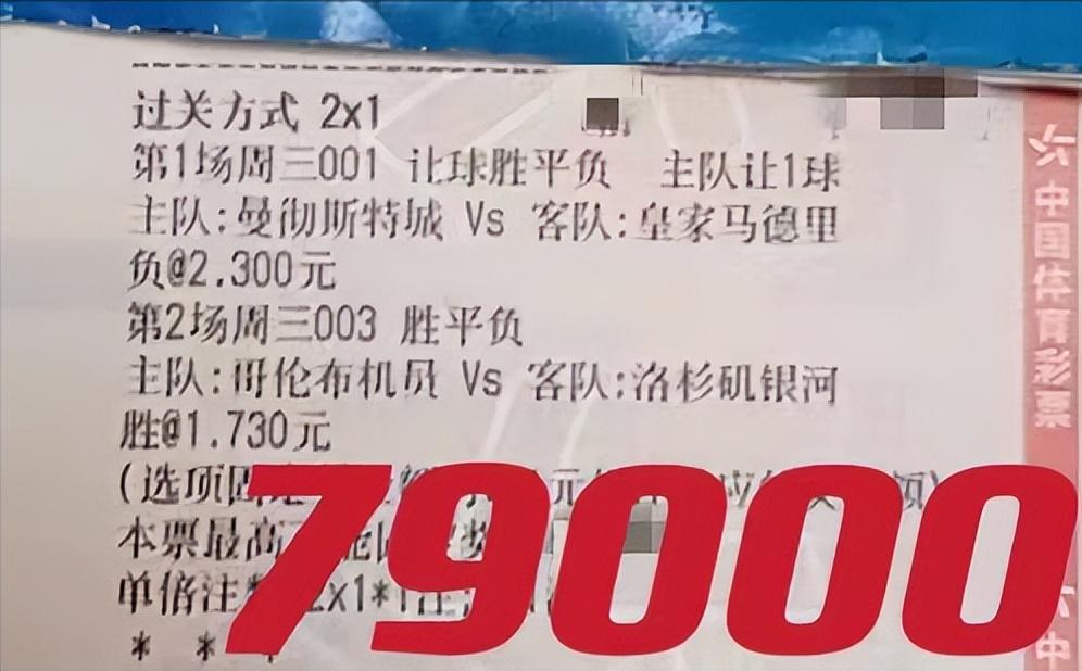 今日足球竞彩胜负3串1推荐实单,竞彩足球今日推荐实单曼城