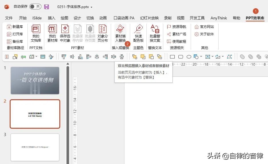 ppt中英文的字体搭配技巧,ppt中英文字体怎么调成一排