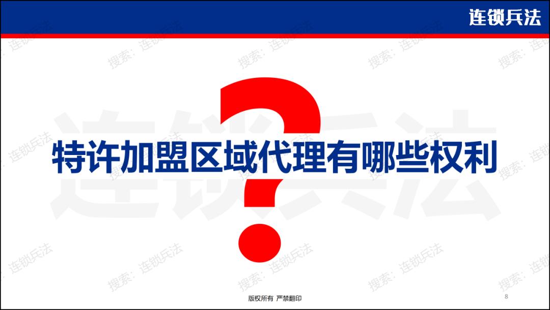 如何开拓加盟市场,怎么做特许加盟店