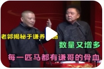 于谦60亩马场被拆，*迁拆**款高达4亿？本人笑着回应：别胡说八道