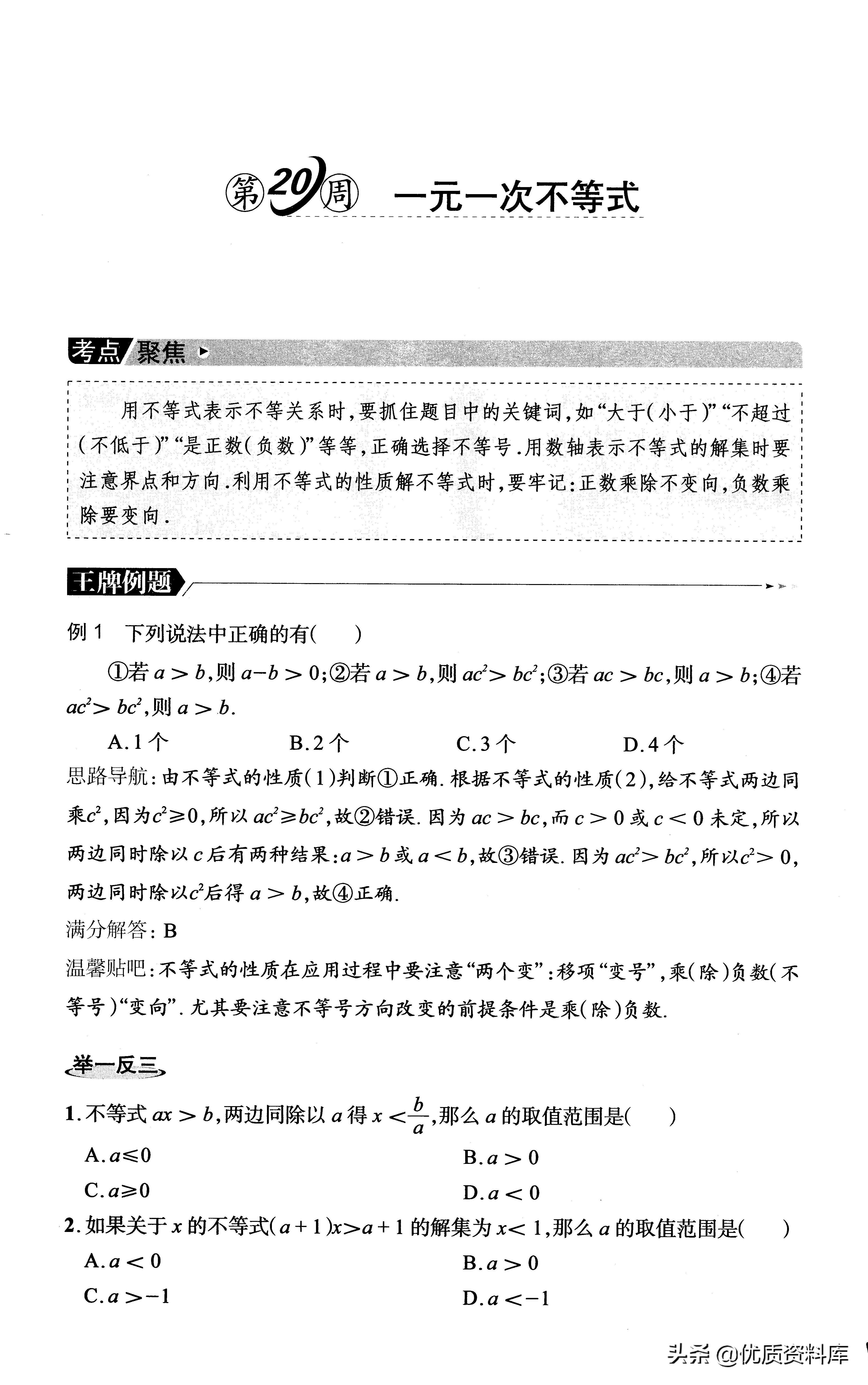 初一数学教孩子如何举一反三,思维拓展题七年级举一反三