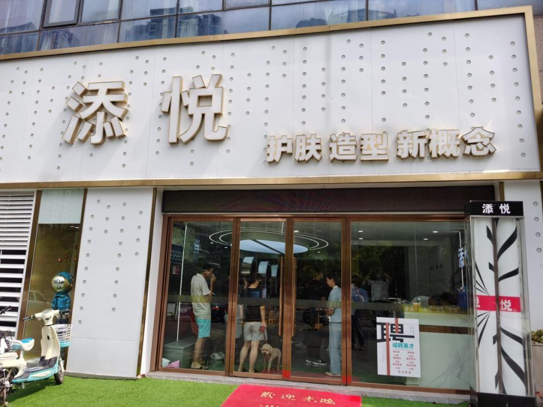 添悦脱毛仪黑榜,添悦脱毛仪事件