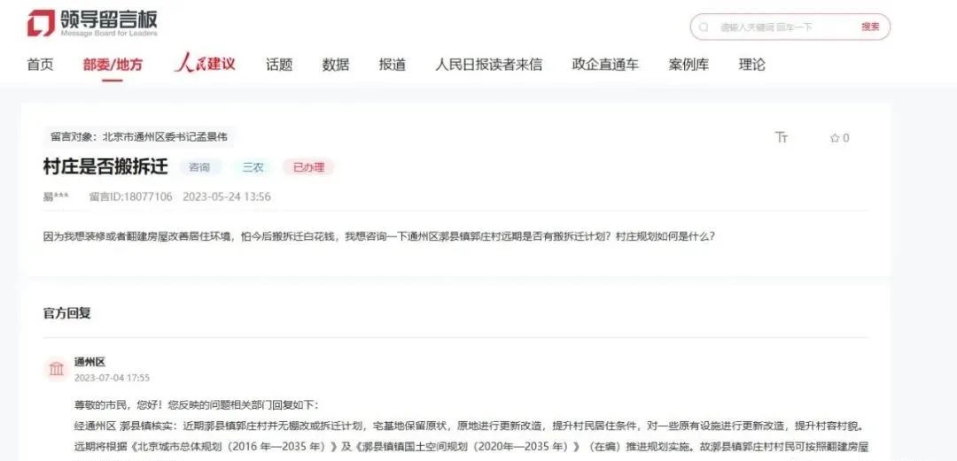 通州这几个村拆不拆？怎么规划？相关部门有答复了！