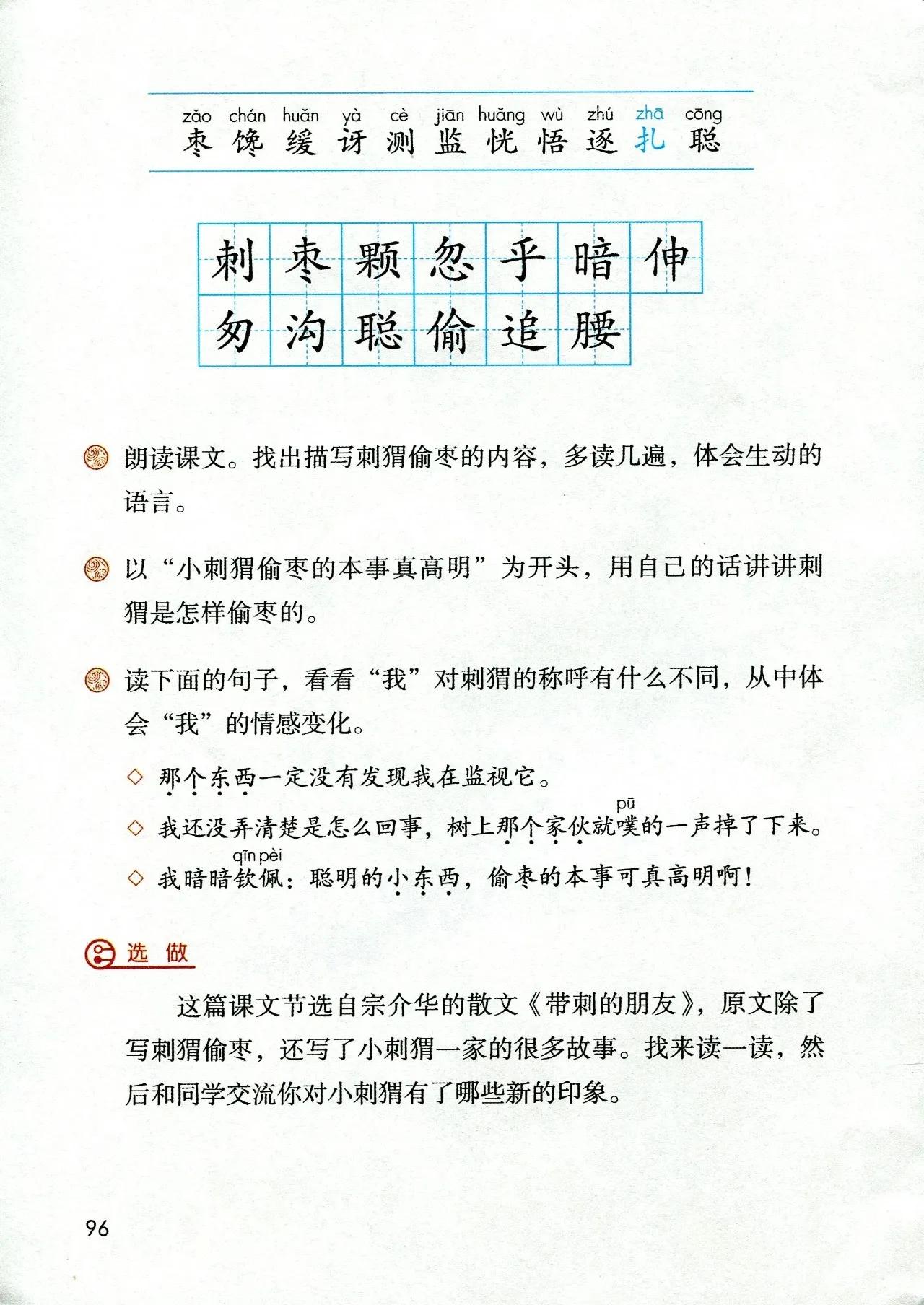 人教版小学语文（三年级上册）课本电子版暑假预习快收藏