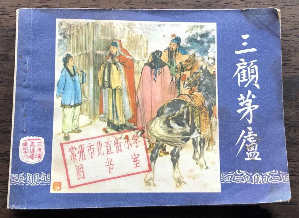 广州8090怀旧小人书,90后新华书店小人书