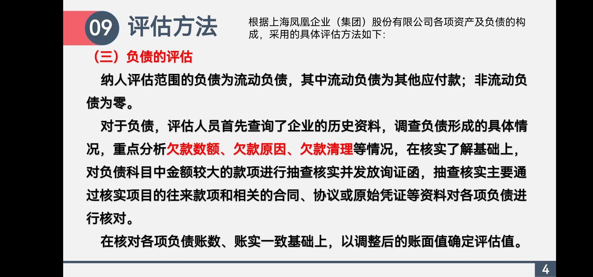 资产评估案例ppt,资产评估报告pdf