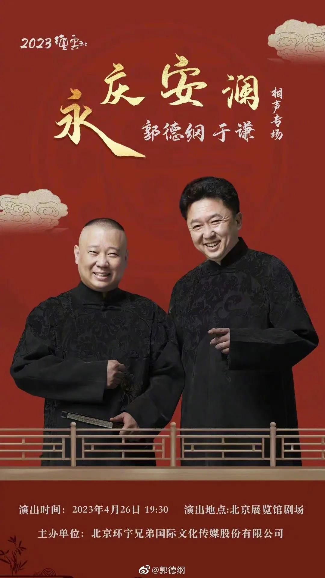 郭德纲于谦完整版回放,郭德纲于谦合作20周年的一些往事