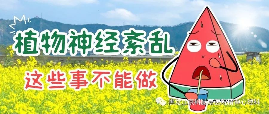 植物神经功能紊乱去精神病医院吗,植物神经紊乱去精神病院看吗