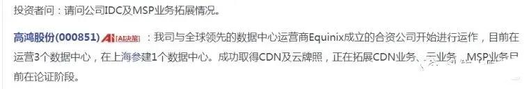 高鸿股份车联网行业地位,高鸿股份车联网芯片