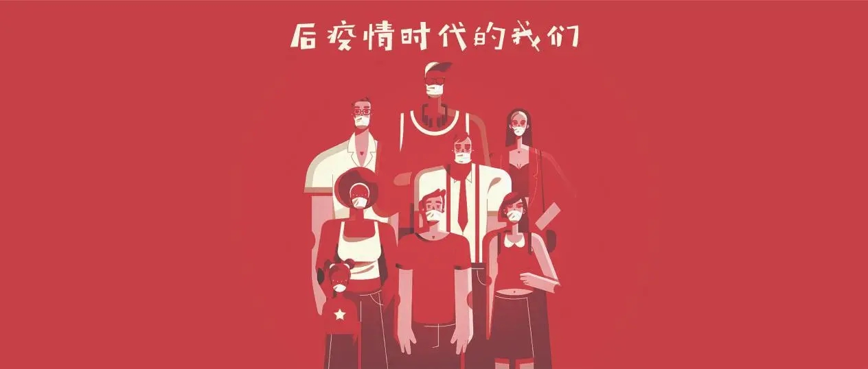 后疫情时代我们如何做得更好,后疫情时代如何解决问题