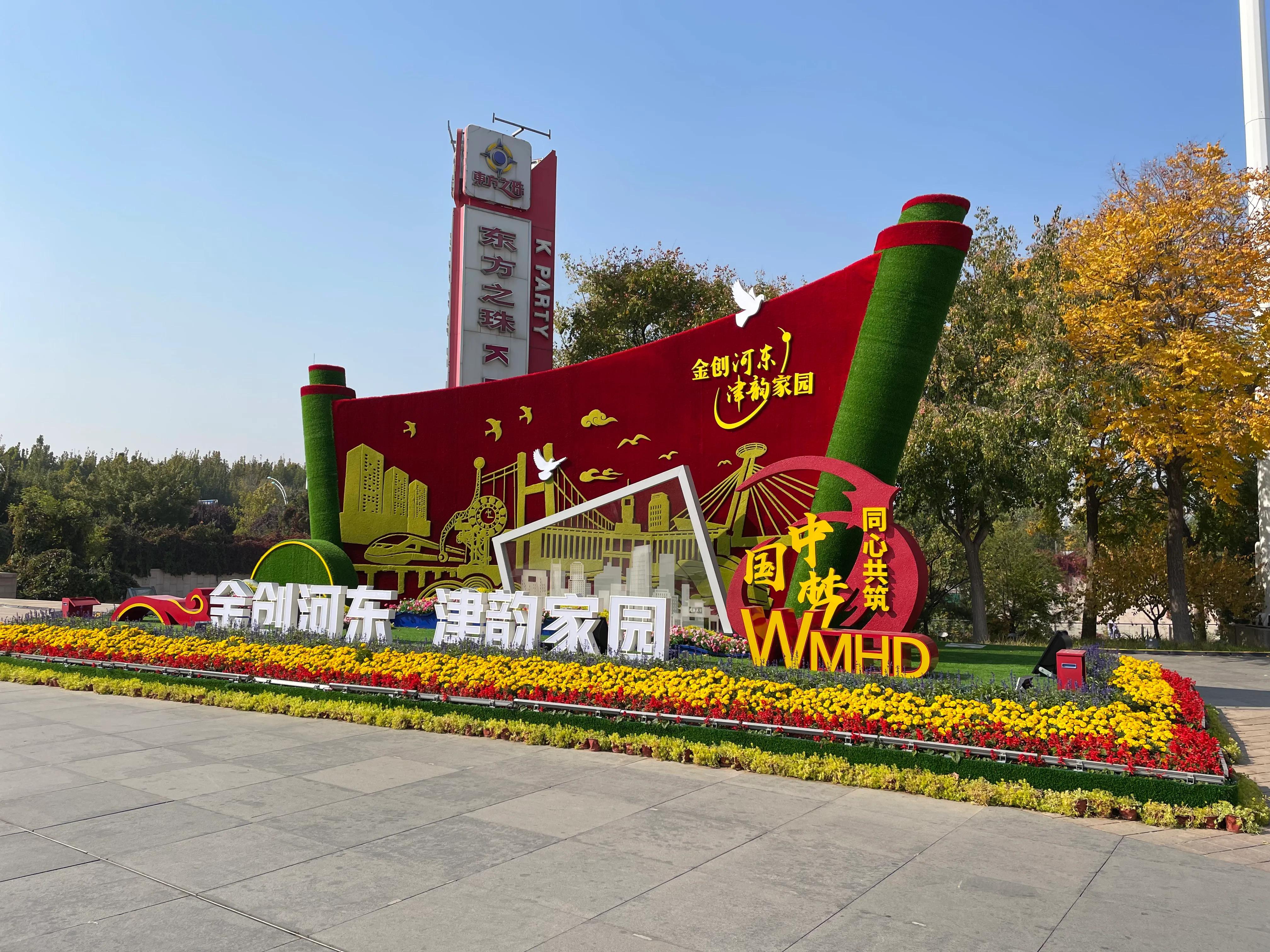 天津喜迎新二十大天津站广场,奋进新征程喜迎二十大成就展