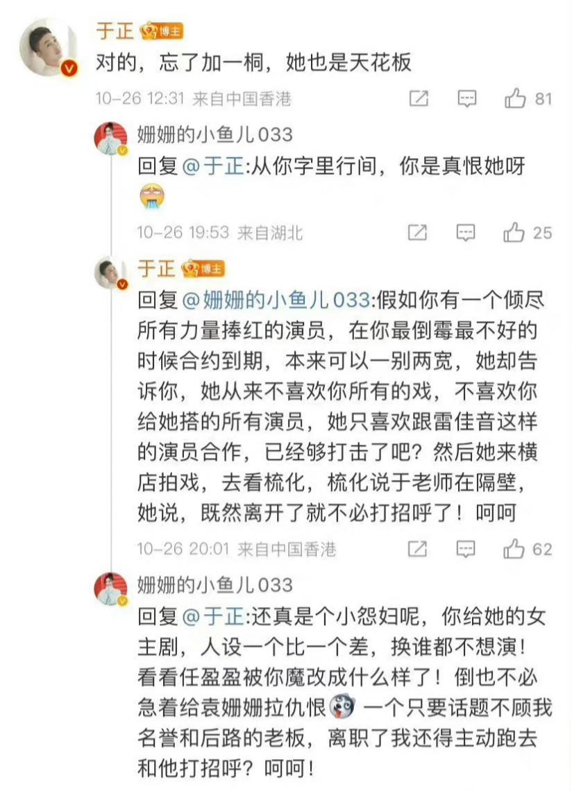 于正说出捧袁姗姗的真正原因,于正说袁姗姗的身份