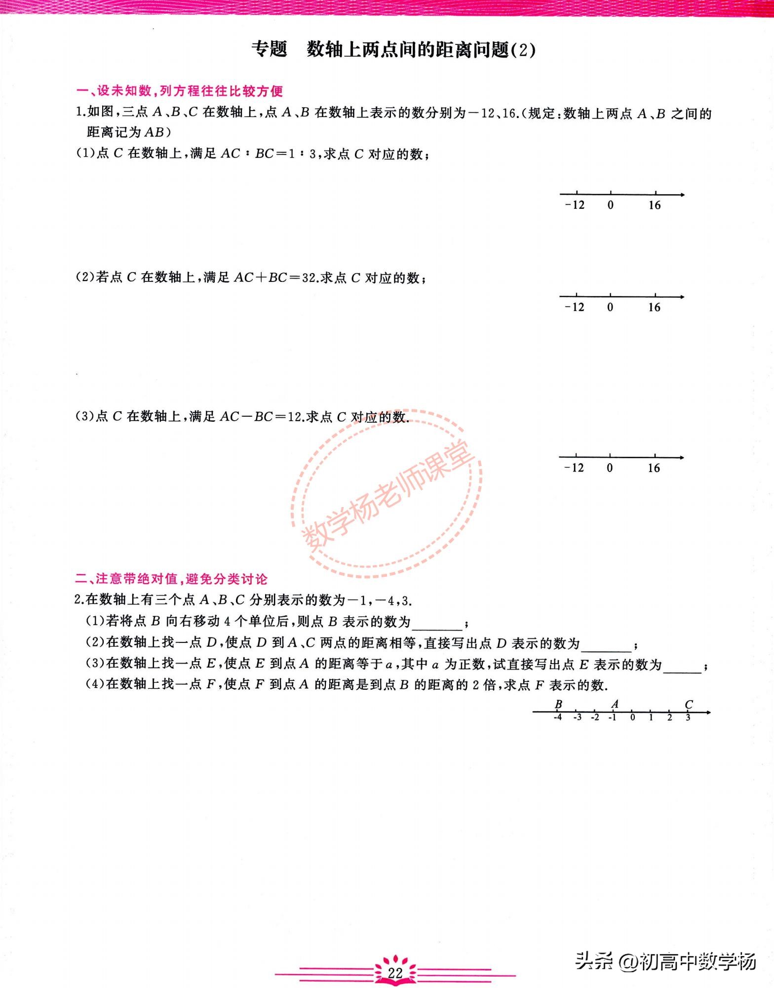 七年级数学期中复习培优——有理数、整式章节核心考点精讲