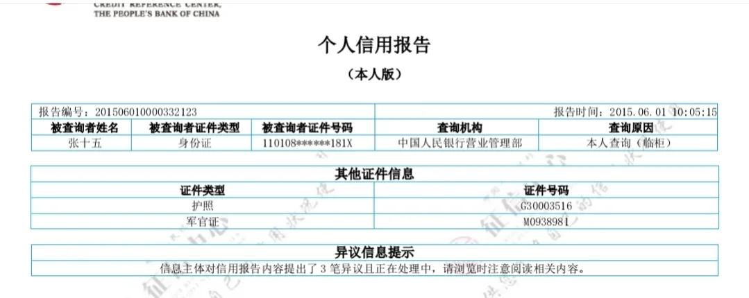 如何读懂个人征信报告,手把手教你看懂个人征信报告