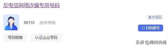 绵阳公安提醒,绵阳警方电话