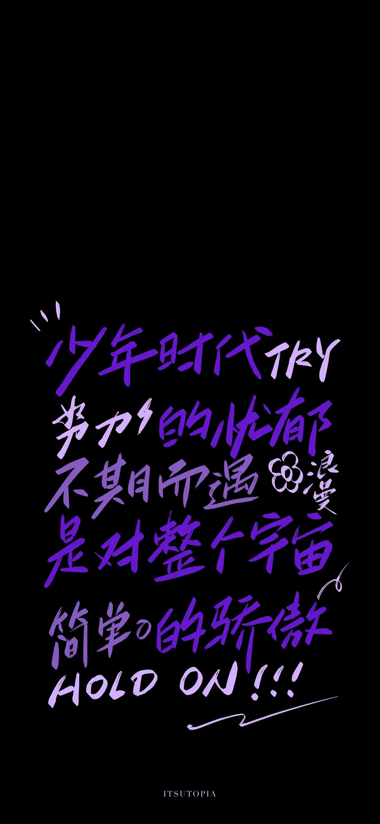 手写文字壁纸,手机壁纸手写毛笔字