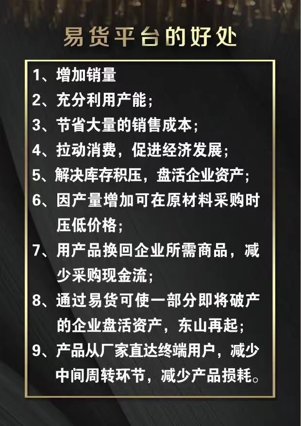 易货通过易车变现靠谱吗,正规的易货平台有哪些