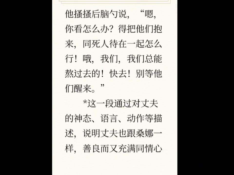 桑娜的故事情节,桑娜小说结局