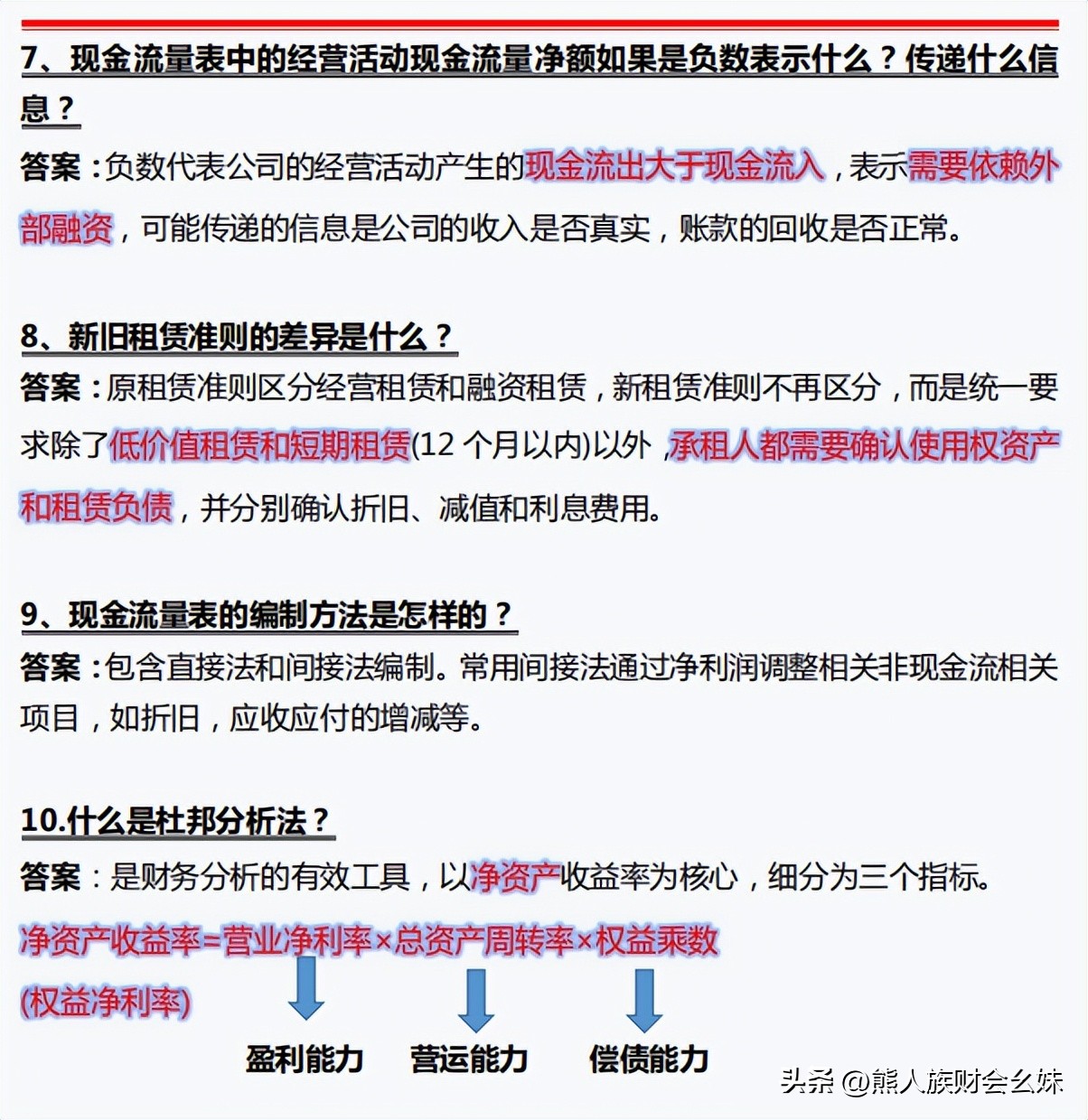 财务会计面试基本会问什么,财务会计面试通常问题